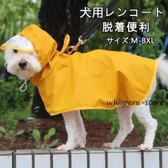 犬用レインコート 犬レインコート ポンチョ型 ドッグウェア 犬カッパ 雨具 腹当て 透明フード付き 小型犬 中型犬 大型犬 雨対策 散歩 M~9XL お出かけ