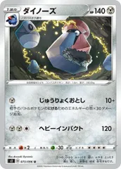 【中古】 ポケモンカードゲーム ダイノーズ S2 073/096 U 拡張パック 反逆クラッシュ