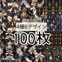 完売100枚■黒レース■A4両面デザインペーパー4種total:8Design