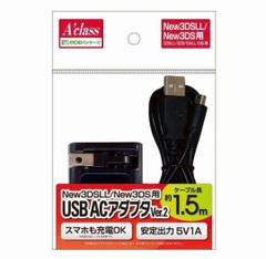 New3DS LL/New3DS用 USB ACアダプタVer.2