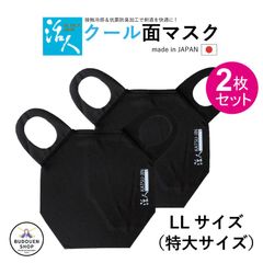 剣道 活人 クールマスク LL ブラック 2枚セット 武道園