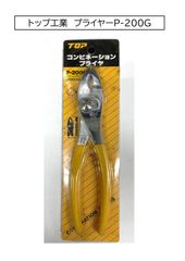 トップ工業 コンビネーションプライヤー P-200G