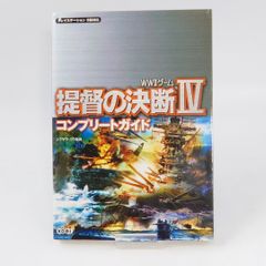 【美品】攻略本 PS2 提督の決断4 コンプリートガイド WW2ゲーム KOEI