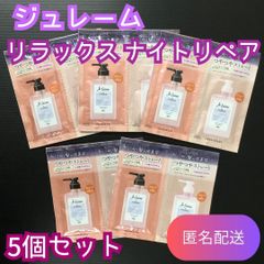 h041【お試しセット】ジュレーム リラックス ミッドナイトリペア ストレート＆グロス 5個お試しセット KOSE コーセー うねり髪 夜美容 浸透補修 シルクキャップ効果 アロマティックジャスミンの香り トライアル 旅行 出張 ジム 温泉 匿名配送