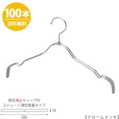 TAYA 【ハンガー シャツ用 レディース】 肩先すべり止めキャップ付 TSW-2361BR-BT-38KC クロームメッキ/100本 ワイド380mm フック回転式 ※在庫なくなり次第、廃盤予定 ハンガー プロ仕様 収納 おしゃれ ハンガーのタヤ