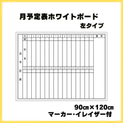 2024年最新】ホワイトボード スケジュール 1200の人気アイテム - メルカリ