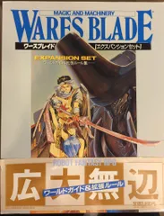 [聖刻シリーズ] ワースブレイド 東方エクスパンションセット 梗醍果の王 ワースブレイド 東方エクスパンションセット 梗醍果の王（帯付き