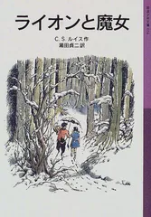 2023年最新】ナルニア国ものがたり 岩波少年文庫の人気アイテム - メルカリ