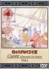 【希少品】母をたずねて三千里　レーザーディスク全巻セット Amazon.co.jp: 母をたずねて三千里 完結版 [DVD] : 松尾佳子