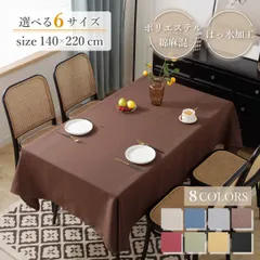 テーブルクロス 140×220 雑誌掲載 撥水 北欧 おしゃれ はっ水 モダン クラシック 布 食卓カバー テーブルマット 洗える キッチン ダイニング ポリエステル 綿麻 高級感 シンプル