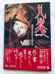 九怨 公式コンプリートガイド PS2 ブック 攻略本 初版 帯 Kuon Official Complete Guide PS2 Book Strategy First Edition with Obi