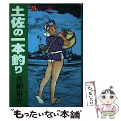 【中古】 土佐の一本釣り ６/小学館/青柳裕介 コミック】土佐の一本釣り(全25巻)セット | 全巻セット
