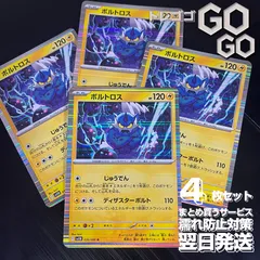 ボルトロス【R】{036086}  [SV11B]  4枚セット  「ブラックボルト」「ホワイトフレア」