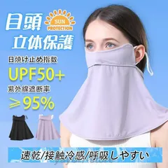 フェイスカバー UV冷感 マスク 遮光 紫外線 UPF50+ ゴルフ テニス スポーツ 夏用 日焼け防止 日よけ 呼吸しやすい 顔 首 アレルギー肌