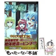 2025年最新】異世界 薬局の人気アイテム - メルカリ