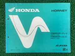 ホーネット250 サービスマニュアル　希少 楽天市場】ホーネット250 サービスマニュアル ホンダ 正規
