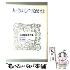 2025年最新】谷口雅春の人気アイテム - メルカリ 2025年最新】谷口雅春の人気アイテム - メルカリ