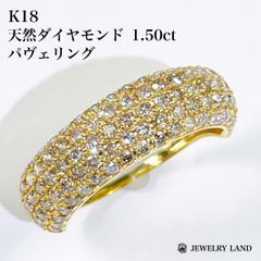 K18 天然ダイヤモンド 1.50ct パヴェリング