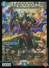2025年最新】西方より来る激流の竜騎公の人気アイテム - メルカリ