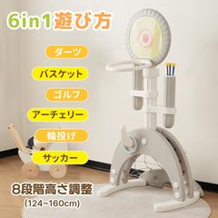 アーチェリー ダーツ バスケット サッカー ゴルフ 6in1多機能遊具 輪投げ 弓矢 組立簡単 室内