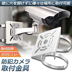 防犯カメラ ポール 取付金具 ブラケット スタンド ハウジング 穴開け不要 監視カメラ ダミー ハウジング ブラケット円柱 角柱 屋外 設置 すぐ使えるのサムネイル