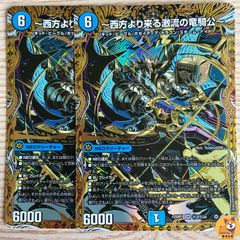 【DM25-RP1】～西方より来る激流の竜騎公～　シークレット