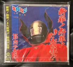 激レア！日本限定プレス！廃盤*プロモ*未開封CD】 ベス