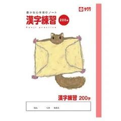 サクラクレパス 漢字200字 NP57のサムネイル