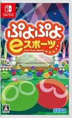 ぷよぷよeスポーツ - Switch(中古品)