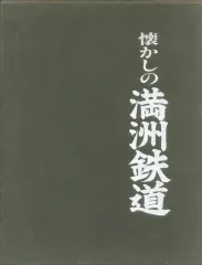 2025年最新】満州鉄道の人気アイテム - メルカリ
