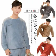パジャマ ルームウェア 上下セット もこもこ メンズ フリース 部屋着 長袖 秋冬用 軽い ふわふわ ゆったり 防寒対策 柔らか あったか 暖かい 寝間着 ウエストゴム 保温 お洒落 送料無料#perfmax046