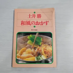 2024年最新】土井勝 本の人気アイテム - メルカリ