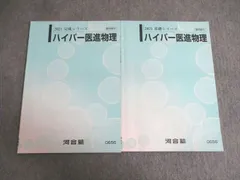 河合塾 苑田先生 ハイパー医進物理 基礎・完成 講習熱力学・電磁気発展 テキストと板書フルセット 駿台 鉄緑会 Z会 東進 SEG - 学習、教育