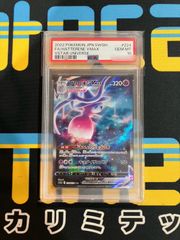 ブリムオンVMAX SAR PSA10