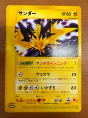 2026年最新】サンダーeカードの人気アイテム - メルカリ