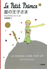 The Little Prince POP-UP BOOK ほしのおうじさま - メルカリ