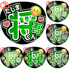 INI 田島将吾　うちわ文字②