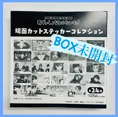 【BOX未開封】ブルーロック　場面カットステッカーコレクション　あでぃしょなるたいむ！　シール全24種　4901770743585　BLUELOCK　ブルロ　蓝色禁区　藍色監獄　サッカー  潔世一 蜂楽廻 國神錬介 千切豹馬 凪誠士郎 糸師凛