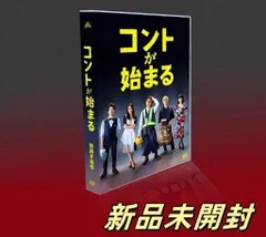 【全5巻】 コントが始まる DVD 全巻セット コントが始まる｜VAP