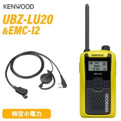 JVCケンウッド UBZ-LU20Y イエロー + EMC-12 イヤホン付きクリップマイクロホン(耳掛け) 特定小電力トランシーバー 無線機