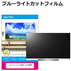 2025年最新】panasonic 有機el テレビ 55の人気アイテム - メルカリ