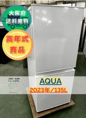 ♦︎③アクア 冷蔵庫 一人暮らし 小型 2ドア 2023年製 AQR-14E2 アクア AQUA 冷蔵庫 2ドア 右開き 135L AQR-14N-S シルバー の