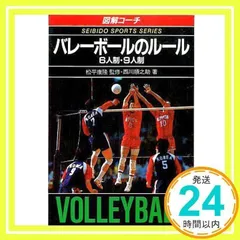 2025年最新】バレーボール 6 人 制 ルールの人気アイテム - メルカリ