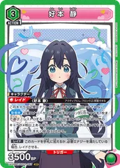 最終値下げ！ユニオンアリーナ 緑100カノ 好本静星2パラレル 3枚セット C 好本 静 販売 | 君のことが大大大大大好きな100人の彼女