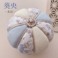 －彩－ 〖葵央〗 リバティ10cm木目込み手毬単品　〜七五三  こどもの日〜