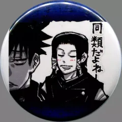 【中古】バッジ・ピンズ 加茂憲紀＆伏黒恵 「呪術廻戦 コレクション缶バッジ プチ [呪]」