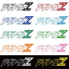 ステッカー 【 ジギンガーZ 】 選べる10色 縦5ｃｍ×横20ｃｍ おもしろい かっこいい オリジナルステッカー 釣り フィッシング ジギング スロージギング SLJ メタルジグ ジグ カッティングステッカー