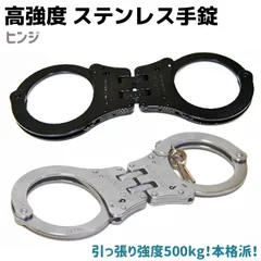 2025年最新】手錠 警察 拘束の人気アイテム - メルカリ