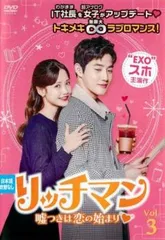 2025年最新】リッチマン～嘘つきは恋の始まり～の人気アイテム - メルカリ