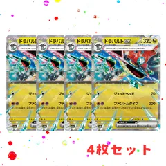 2025年最新】ドラパルトex セットの人気アイテム - メルカリ 2025年最新】ドラパルトex セットの人気アイテム - メルカリ